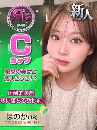 ほのか