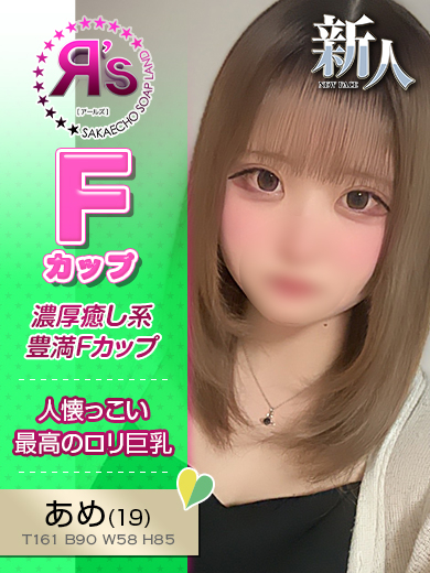 あめ