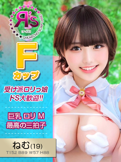 ねむ
