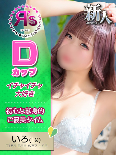 いろ