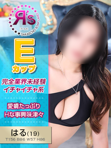 はる